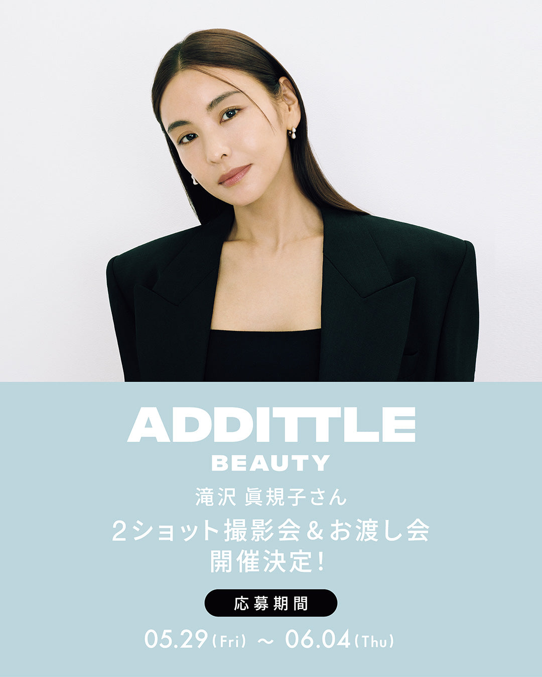 ブランドプロデューサー滝沢眞規子 2ショット撮影＆お渡し会開催！